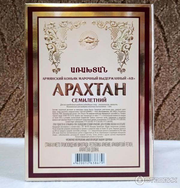 Армянский коньяк 7 лет выдержки арахтан. Коньяк армянский арахтан 7. Коньяк армянский 7 звезд арахтан. Коньяк армянский арахтан 7. Коньяк армянский 7 лет арахтан.