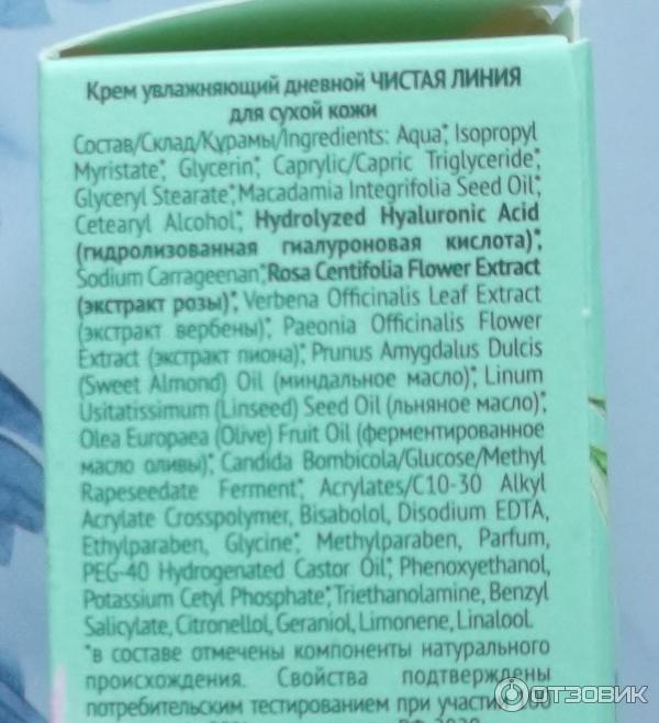Отзыв о Крем для лица Чистая Линия Nature Plus "Гиалурон сияние и ...