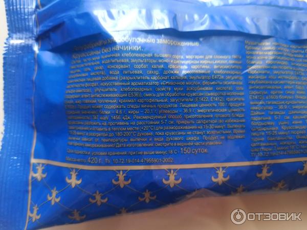 Отзыв о Замороженные круассаны la Reine | Не вкусный завтрак