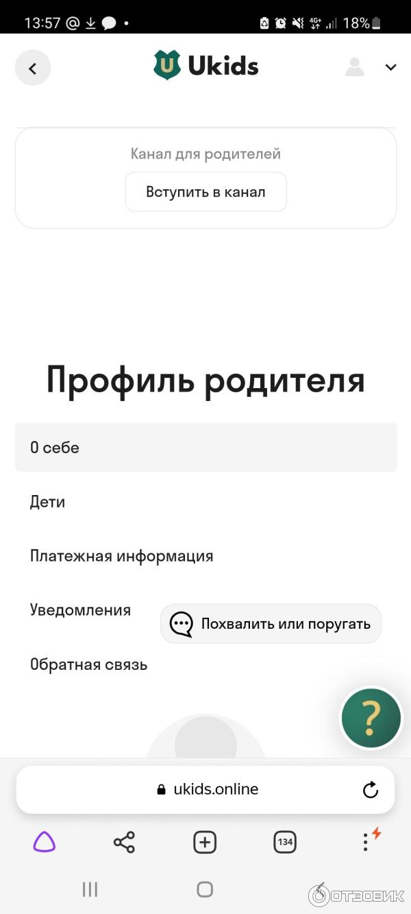 Отзыв о Академия Ukids (Юкидс) - онлайн обучение гибким навыкам ...