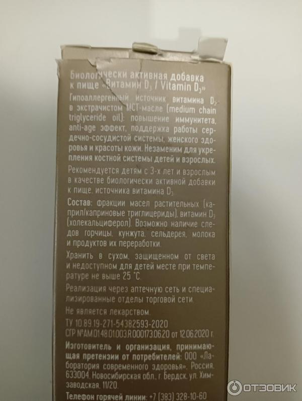 Отзыв о Витамин D3 Сибирское здоровье Essential | Пока нет солнца.