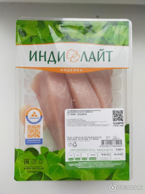 Филе индейки индилайт. Индилайт из индейки. Грудка индилайт. Филе грудки индейки индилайт 500г. Индилайт филе грудки индейки, малое.