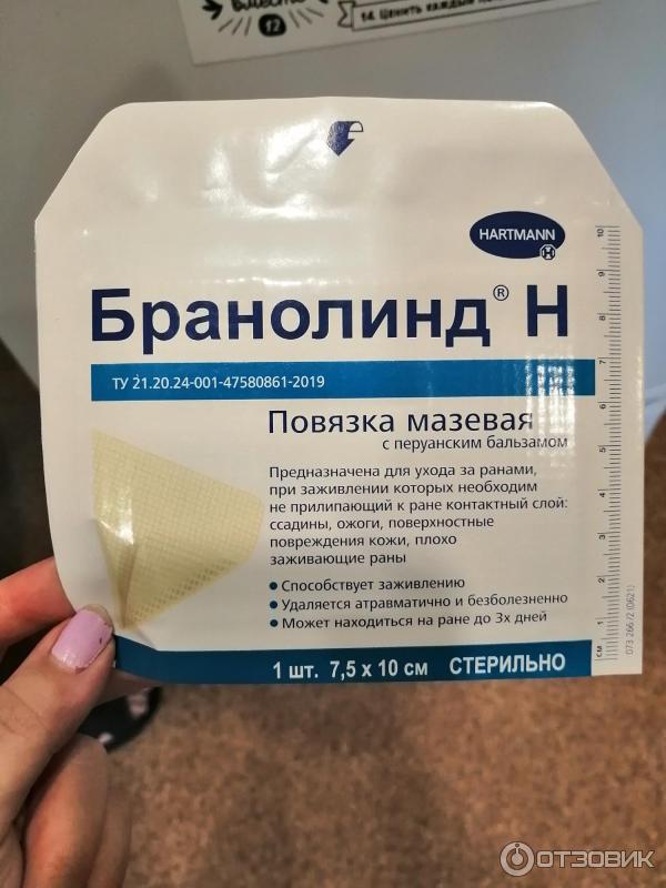бранолинд 5 штук. 1. бранолинд мазевая повязка. бранолинд н (branolind), повязка с перуанским бальзамом, 7,5х10 см. повязка хартманн бранолинд.