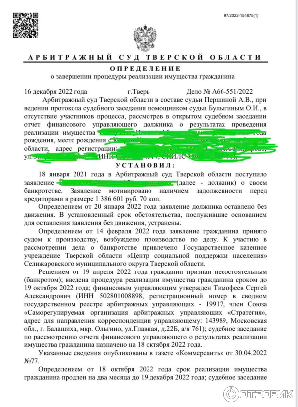 Отзыв о "elline" кредитный юрист Илья Монарх | Спасибо команде «Elline ...