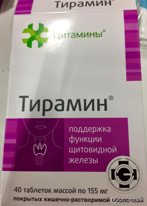 Отзыв о Биорегулятор щитовидной железы Лонгви-Фарма "Тирамин" | Строго ...