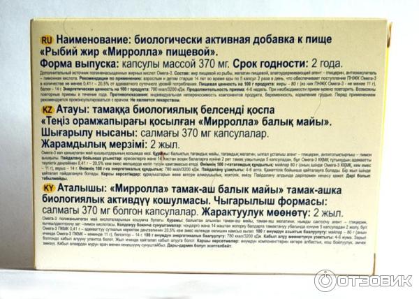 Отзыв о Рыбий жир Мирролла в капсулах пищевой | Крайне полезен и детям ...