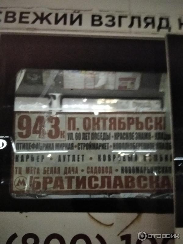 Маршрутное такси 943