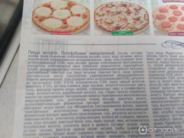 Отзыв о Пицца La Trattoria "Ассорти" | Вкусно было на картинке, а на ...