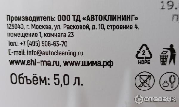 Отзыв о Жидкое мыло Shima Home | Достойное средство с вкусным ароматом