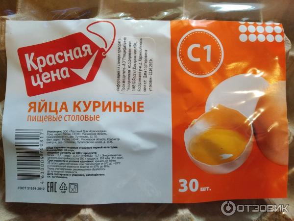 Яйцо куриное столовое с1 Яйцо куриное столовое с1