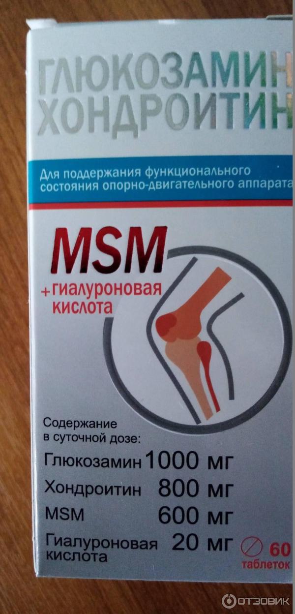 Глюкозамин хондроитиновый комплекс фф