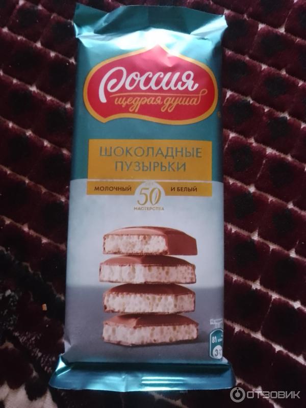 Отзыв о Шоколад "Россия щедрая душа" Шоколадные пузырьки | Вкусный шоколад)