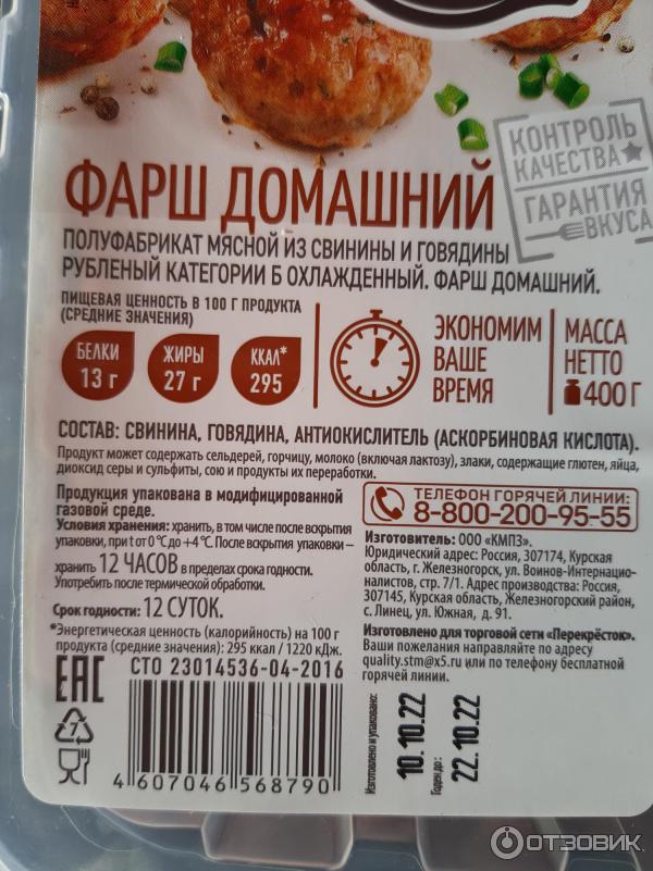 Отзыв о Фарш Шеф Перекресток "Домашний" | Ну не зашел...