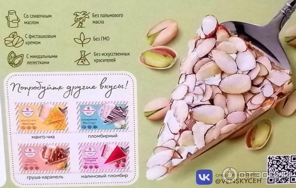 Торт венская карамель. Торт груша карамель венский. Торт миндальный замороженный. Венский цех груша карамель. Венский цех фисташковый.