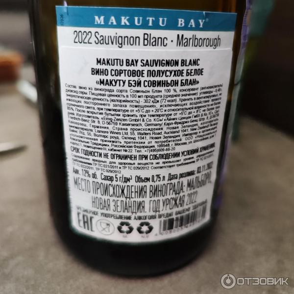 Отзыв о Вино белое полусухое Makutu Bay Sauvignon Blanc | Больше ...
