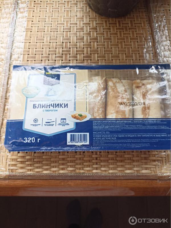 Отзыв о Блины замороженные Metro Chef с творогом | Вкусные однако блины