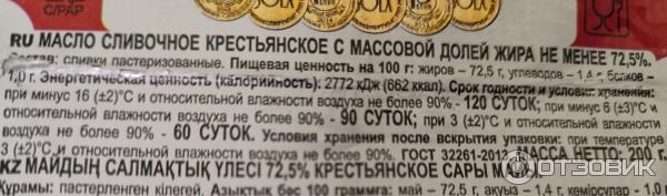 Отзыв о Масло сливочное "Пестравка" | у мадам "Пестравки" всё по ...