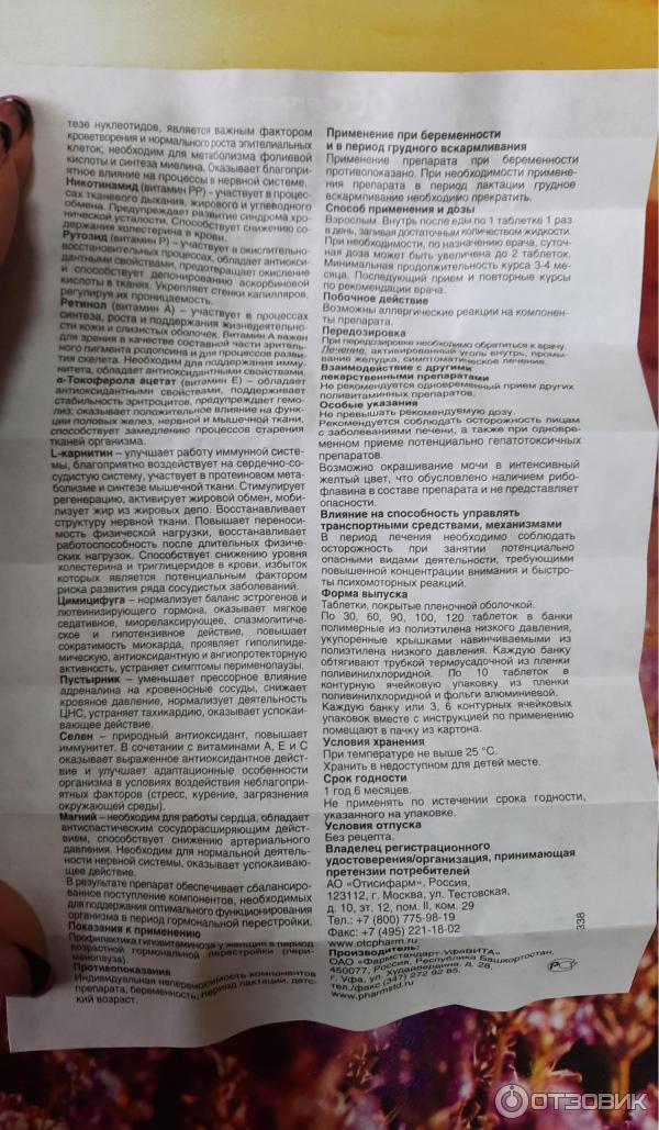 Отзыв о Витамины Компливит для женщин 45+ | Сбалансированный витаминный ...