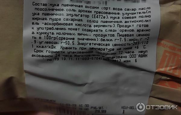 Отзыв о Батон пшеничный Ашан нарезной 400г | Ещё один отличный хлеб из ...