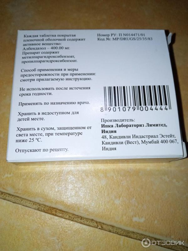 Отзыв о Антигельминтный препарат Немозол | Много противопоказаний, но ...