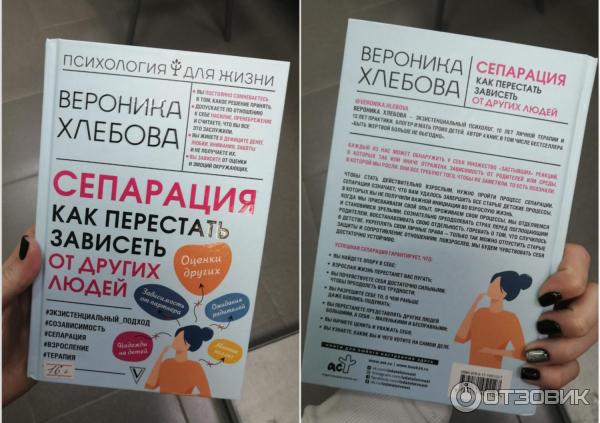 Сепарация как перестать зависеть от. Сепарация как перестать зависеть от других. Сепарация как перестать зависеть от других. Сепарация как перестать зависеть от других людей хлебова. Сепарация как перестать зависеть от других людей.