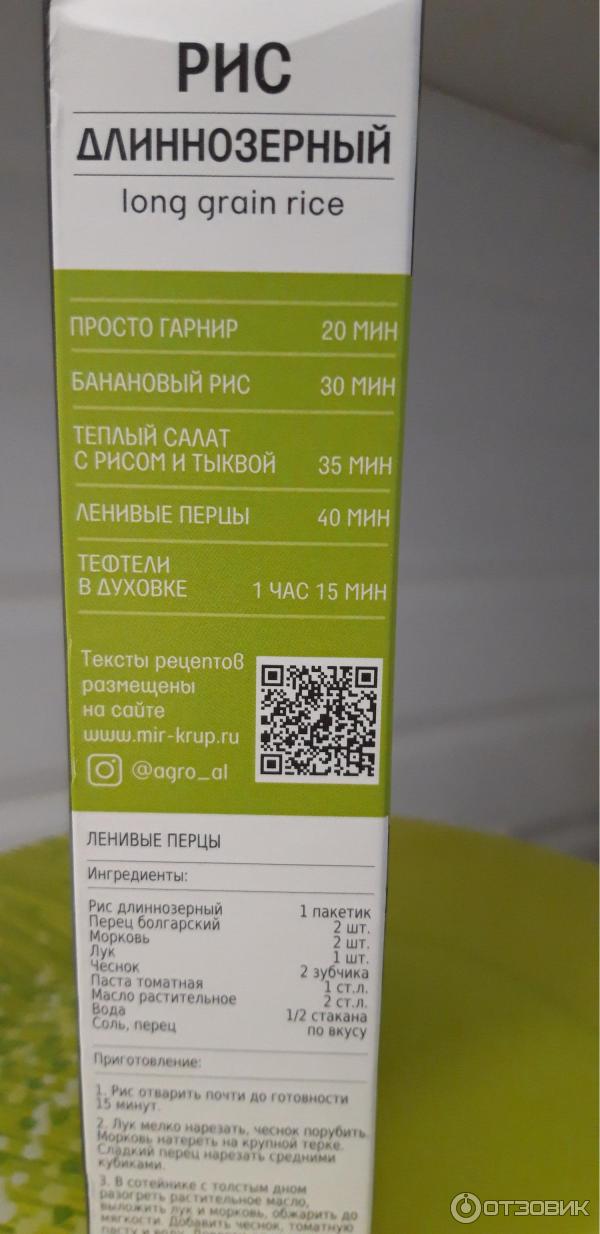 Отзыв о Рис длиннозерный Агро-Альянс "Extra" в пакетиках | Рис есть можно