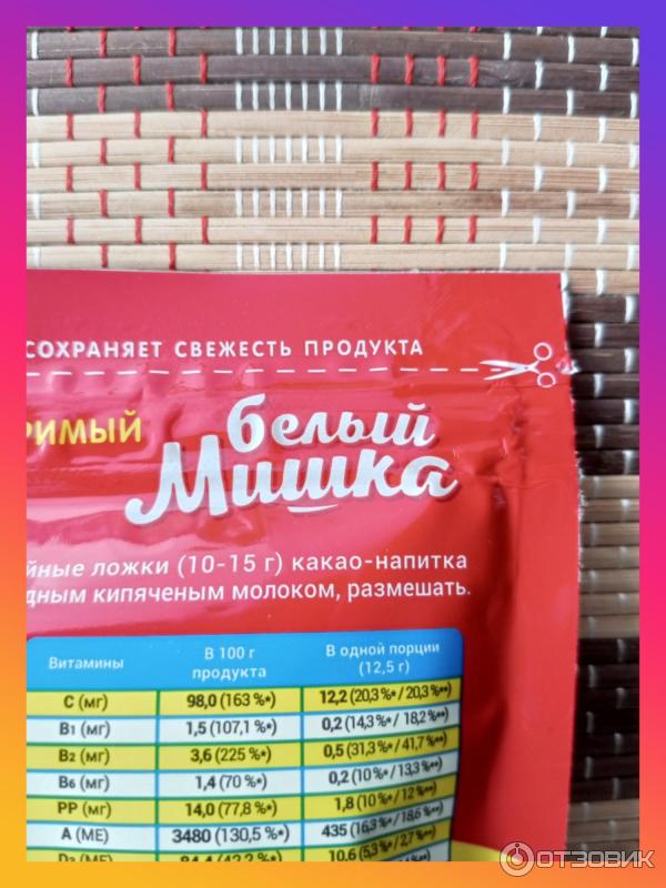 Отзыв о Какао-напиток растворимый гранулированный витаминизированный ...