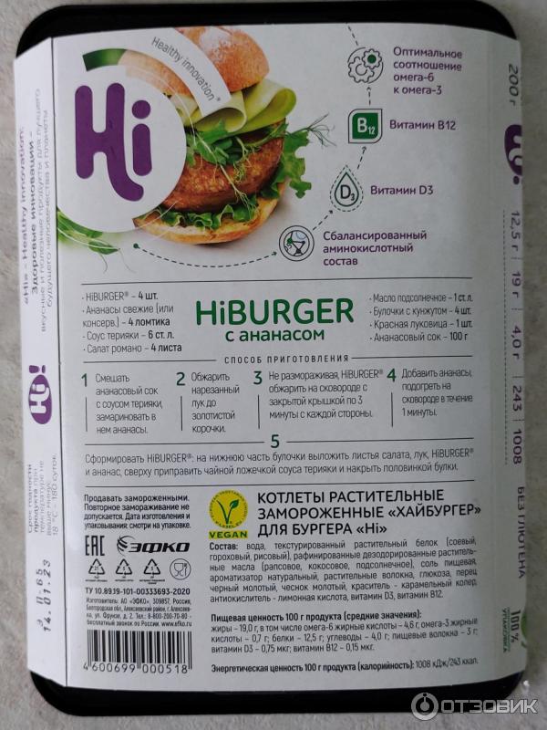 Отзыв о Котлеты растительные Hi | Неожиданно вкусно!