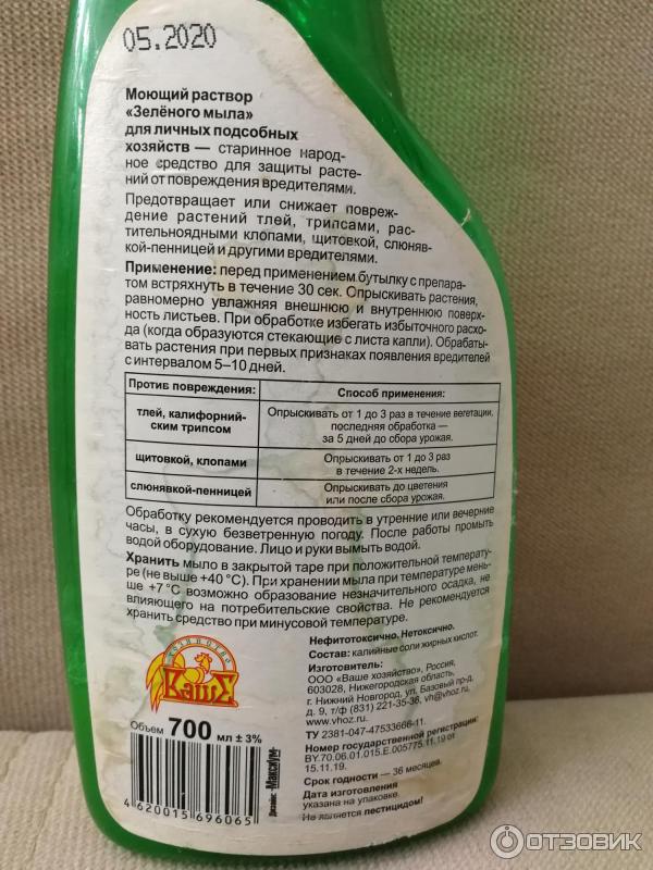 Отзыв о Зеленое мыло для защиты растений от вредителей "Ваше хозяйство ...