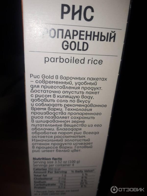 Отзыв о Пропаренный рис Агро-альянс Gold в пакетах для варки | Очень ...