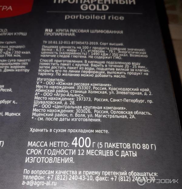Отзыв о Пропаренный рис Агро-альянс Gold в пакетах для варки | Очень ...