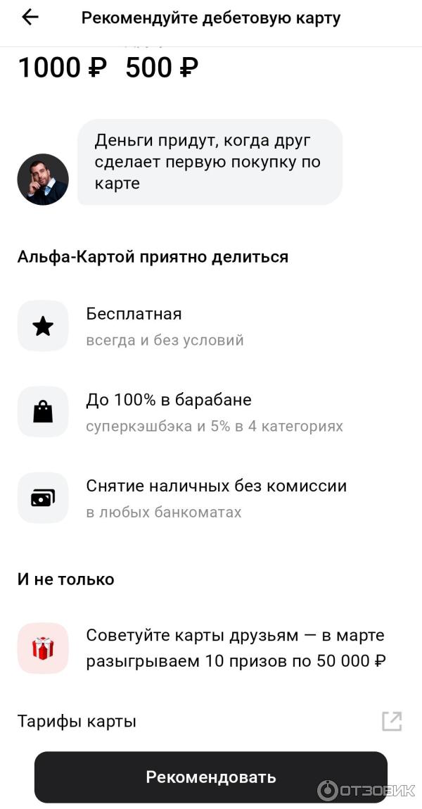 Акция банка Альфа Банк Приведи друга фото