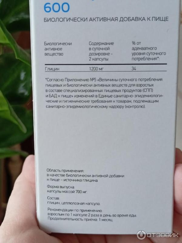 Отзыв о БАД ЛетоФарм Глицин 600 | Снимает эмоциональное напряжение ...