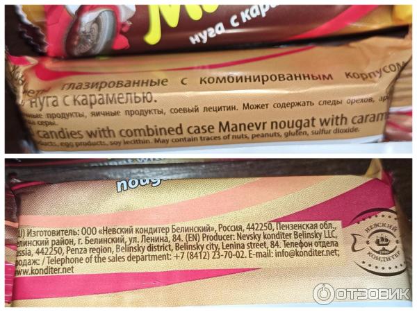 Отзыв о Конфеты Невского кондитера Белинский "Маневр" | Мне нравятся