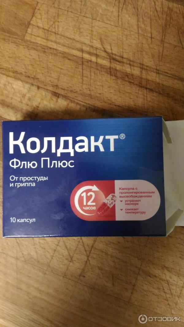 Отзыв о Капсулы Колдакт Флю Плюс | Помогают при орви и гриппе с 1997 года