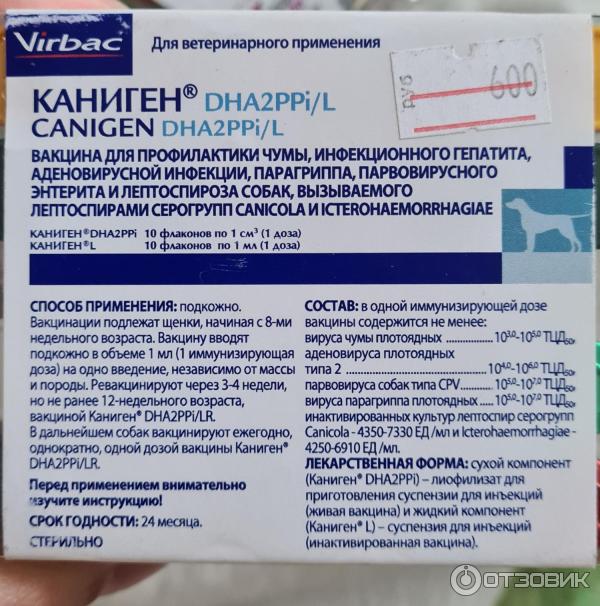 каниген dhppi + lepto. вакцина каниген. вакцины вирбак каниген. каниген dha2ppi/lr. дипентавак вакцина для собак.