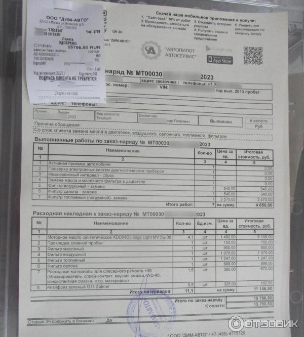 Отзыв о Автосервис "Автопилот" (Россия, Москва) | Замена масла ...