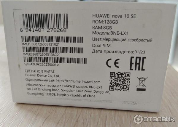 Смартфон Huawei Nova 10 SE фото