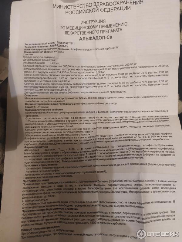 Отзыв о Витамины "Альфадол-Ca" | Хороший витаминный препарат