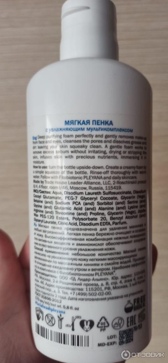 Отзыв о Мягкая пенка для умывания Pleyana с увлажняющим комплексом ...