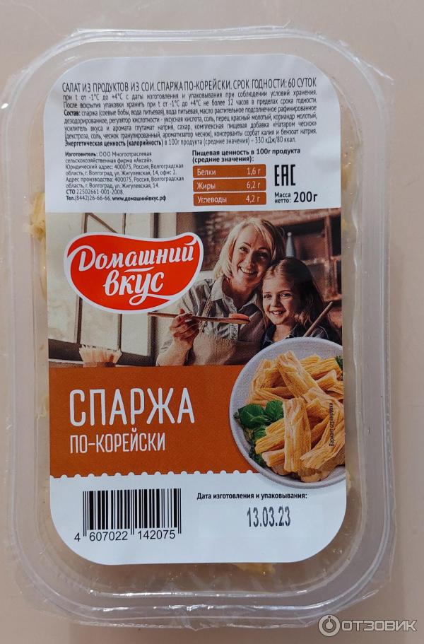 Отзыв о Салат Домашний вкус "Спаржа по-корейски" | Очень вкусная. Но ...