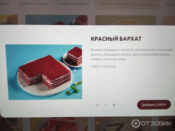 Красный бархат