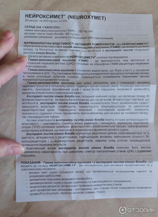 Отзыв о Капсулы Неофарм-ЛДТ "Нейроксимет" | Когда не знаешь где уже ...