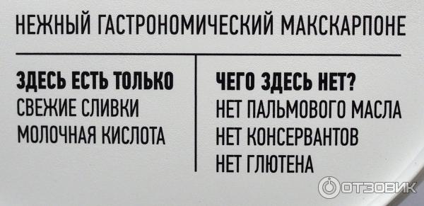 Отзыв о Сыр из свежего молока Unagrande Маскарпоне | Крем, начинка, в ...