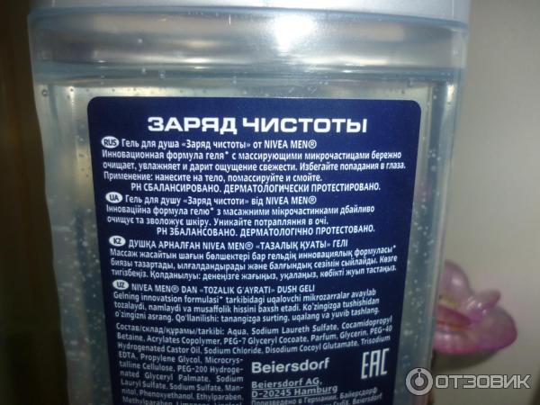 Отзыв о Набор Nivea Men "Заряд чистоты" | Хороший набор.