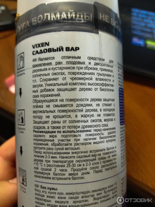 Отзыв о Садовый вар аэрозоль VIXEN | Быстро и удобно наноситься