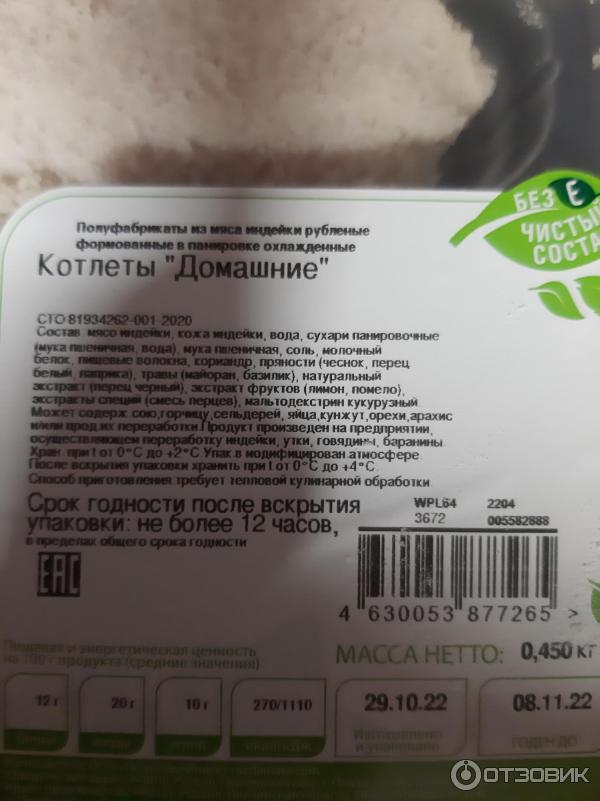 Отзыв о Котлеты Индилайт "Домашние" | Не очень поняла вкус...