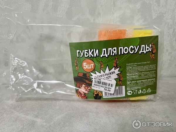 Отзыв о Губки для посуды "Рыжий" | Мне понравились, может куплю и ещё раз.