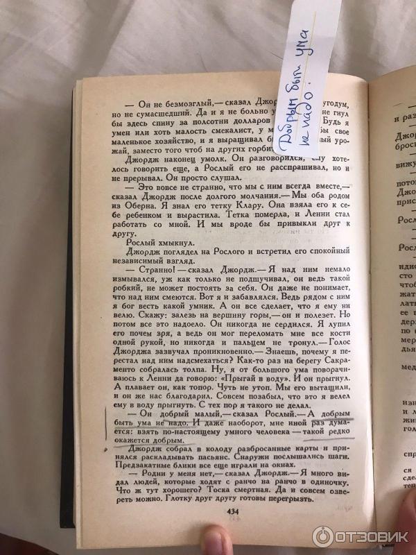 Отзыв о Книга "О мышах и людях" - Джон Стейнбек | Если не знаешь ...