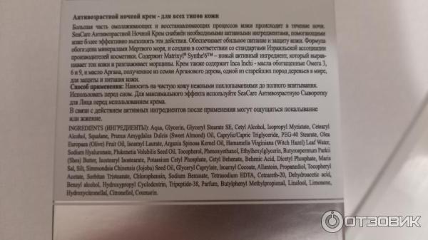 Отзыв о Антивозрастной ночной крем для лица с Матриксилом и минералами ...